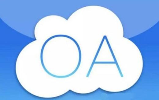 OA软件系统开发技术架构有哪些？北京乐动线上平台,乐动（中国）公司