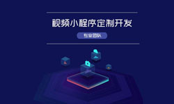 微信小程序视频开发、如何开发？-乐动线上平台,乐动（中国）