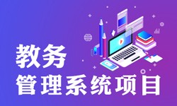 教务管理系统的功能有哪些？都能做什么-北京乐动线上平台,乐动（中国）公司