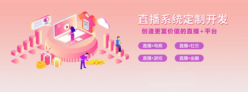 直播带货平台开发的三大重点功能模块-北京乐动线上平台,乐动（中国）